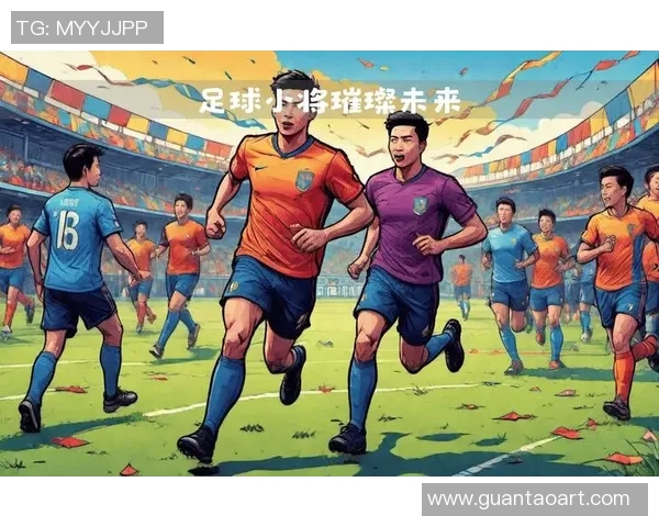未来足球界的璀璨新星有哪些值得关注的年轻球员